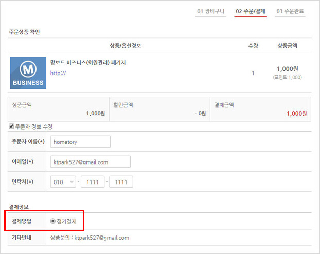 워드프레스_망보드_정기결제_구매하기.jpg mb-file.php?path=2018%2F05%2F24%2FF1886_%EC%9B%8C%EB%93%9C%ED%94%84%EB%A0%88%EC%8A%A4_%EB%A7%9D%EB%B3%B4%EB%93%9C_%EC%A0%95%EA%B8%B0%EA%B2%B0%EC%A0%9C_%EA%B5%AC%EB%A7%A4%ED%95%98%EA%B8%B0.jpg