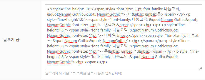 스마트에디터2_글쓰기폼설정3.jpg