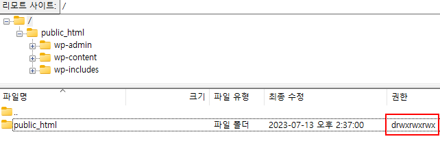 워드프레스_FTP파일권한3.png