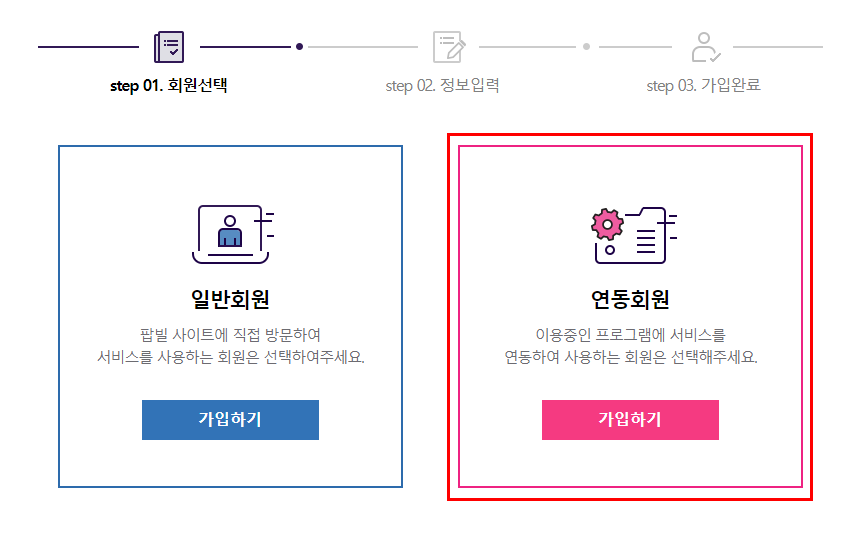 팝빌_회원가입1_1.png