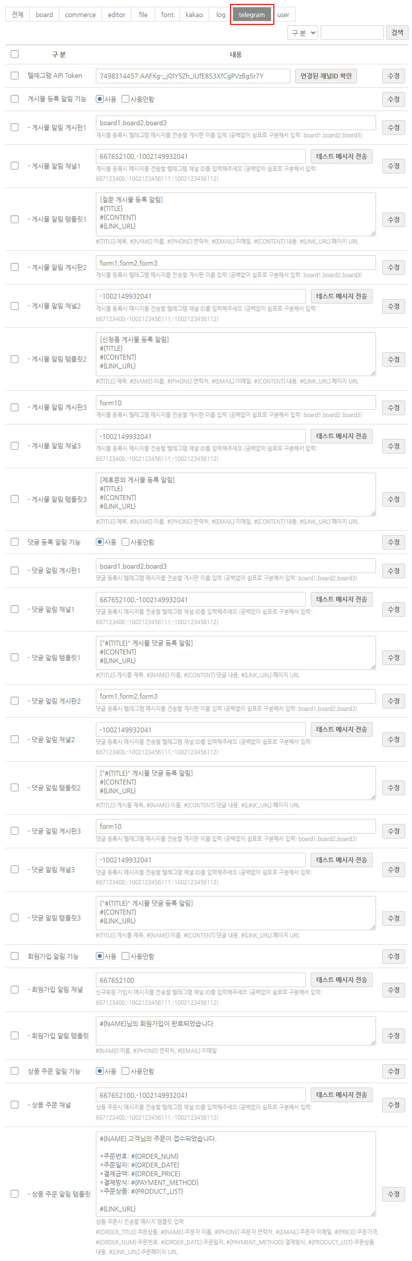 텔레그램_옵션설정4.jpg