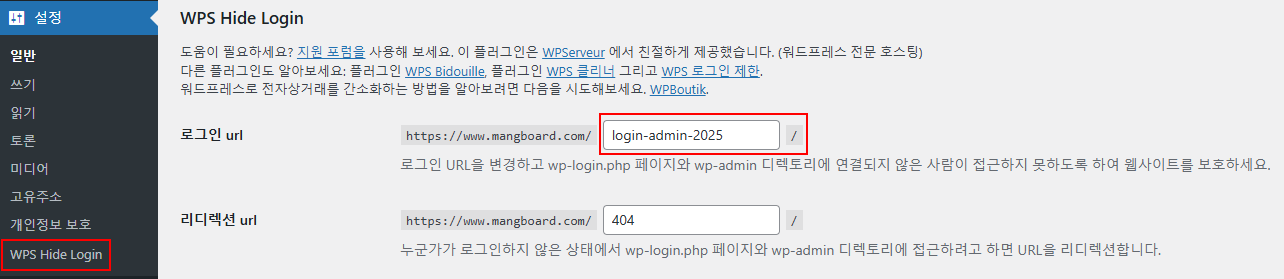 wps_hide_login.png