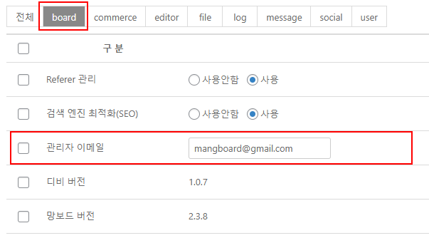 관리자이메일설정.png