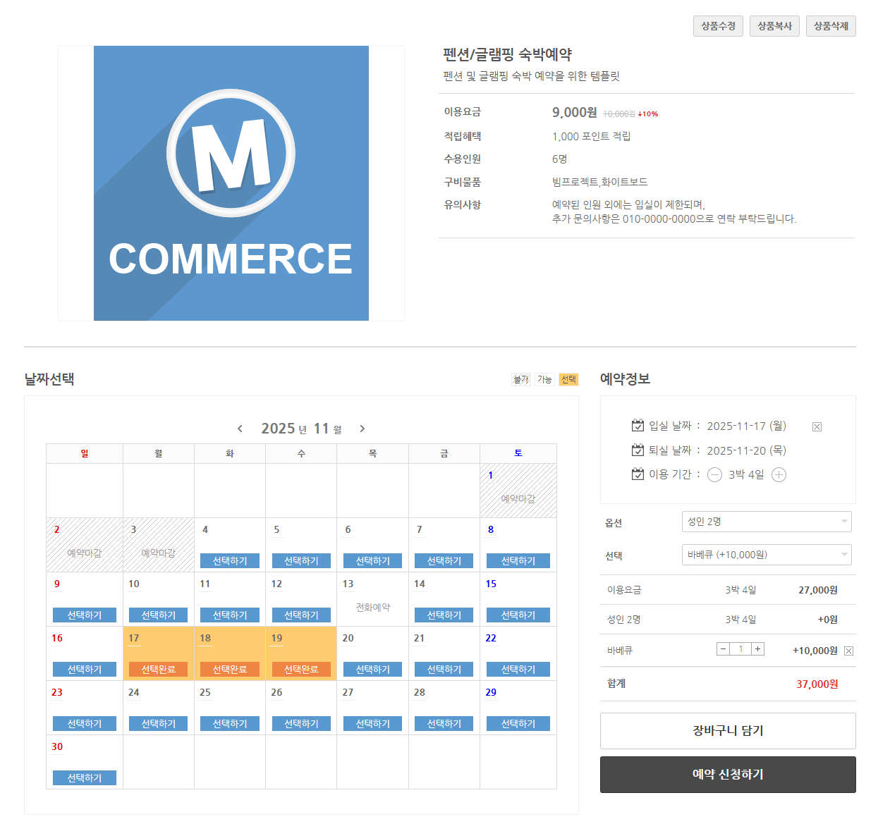 워드프레스_펜션예약.png 워드프레스_펜션예약.png