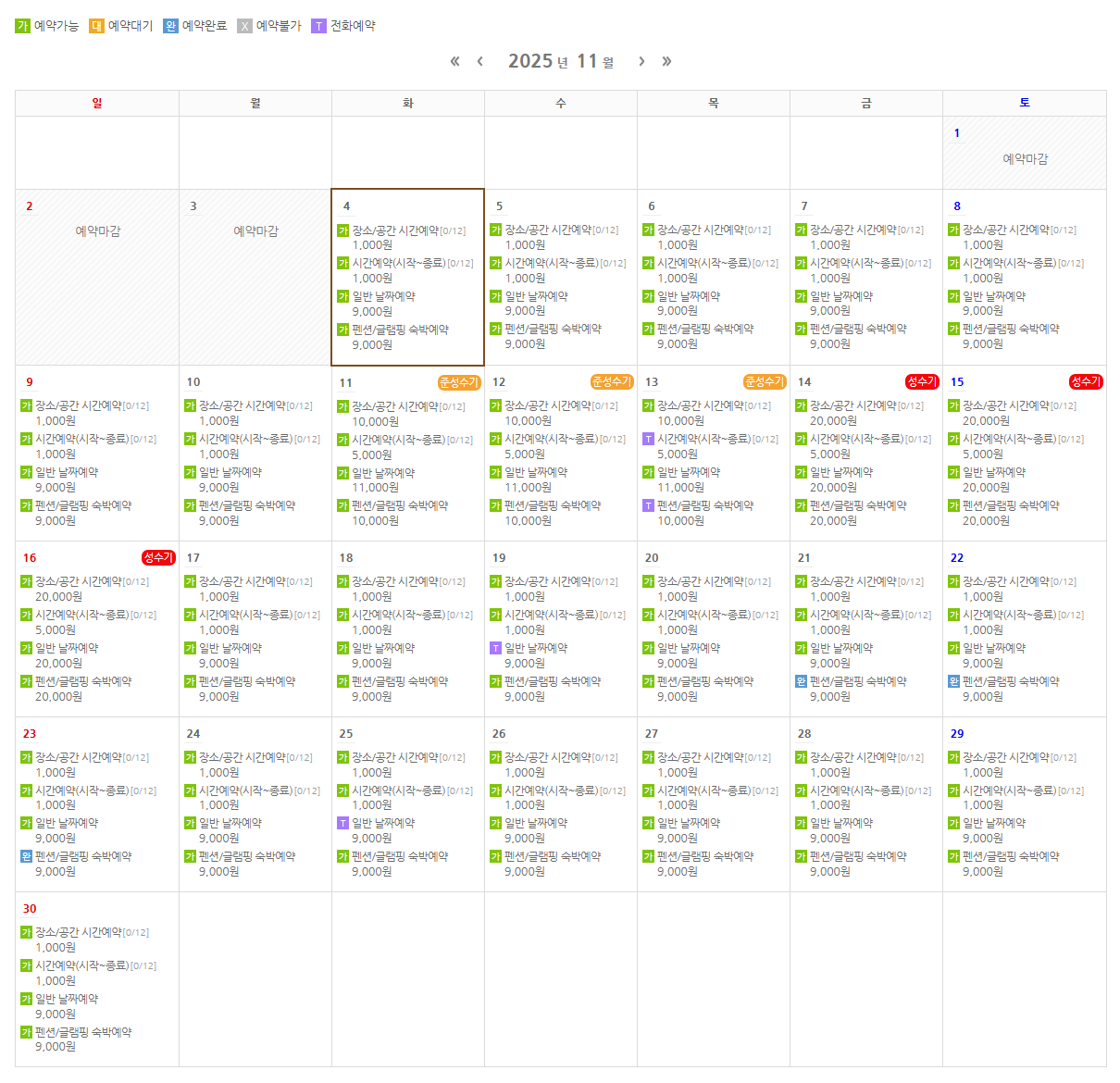 워드프레스_실시간예약2.png 워드프레스_실시간예약2.png