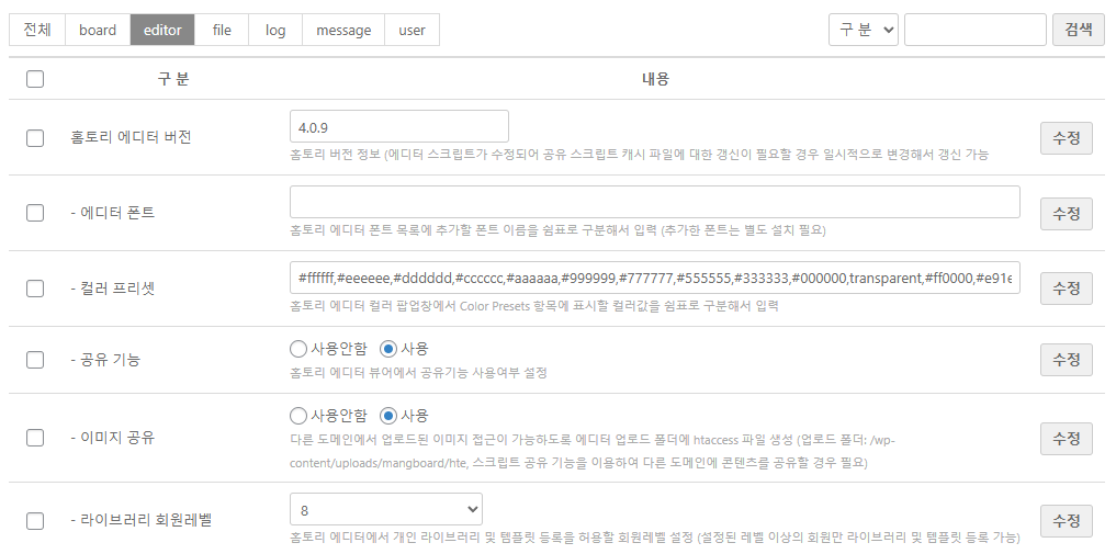 홈토리에디터_옵션설정.png