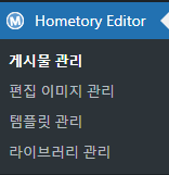 홈토리에디터_관리자메뉴1.png