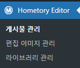 홈토리에디터_관리자메뉴2.png