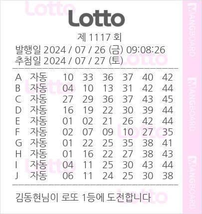 김동현님이 로또 1등에 도전합니다!^^
